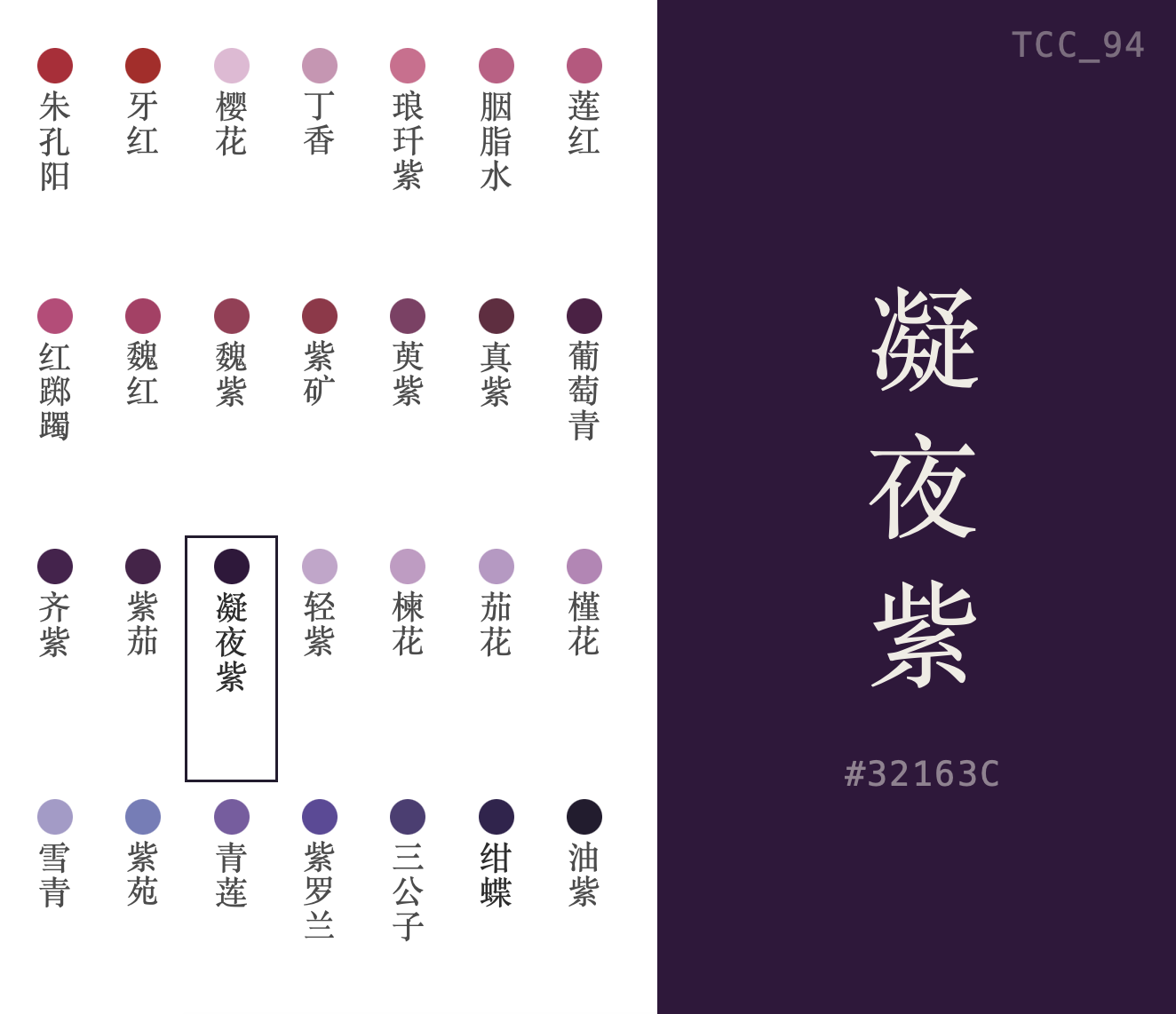 Screenshot of the website for Chinese traditional colors
